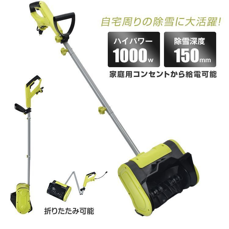 除雪機 家庭用 電動除雪機 給電式 100V 3500rpm 電動スノースロー 除雪幅25.4cm 除雪高15cm ハイパワー スノーショベル スノーブレイク 家庭用 強力雪かき wk006