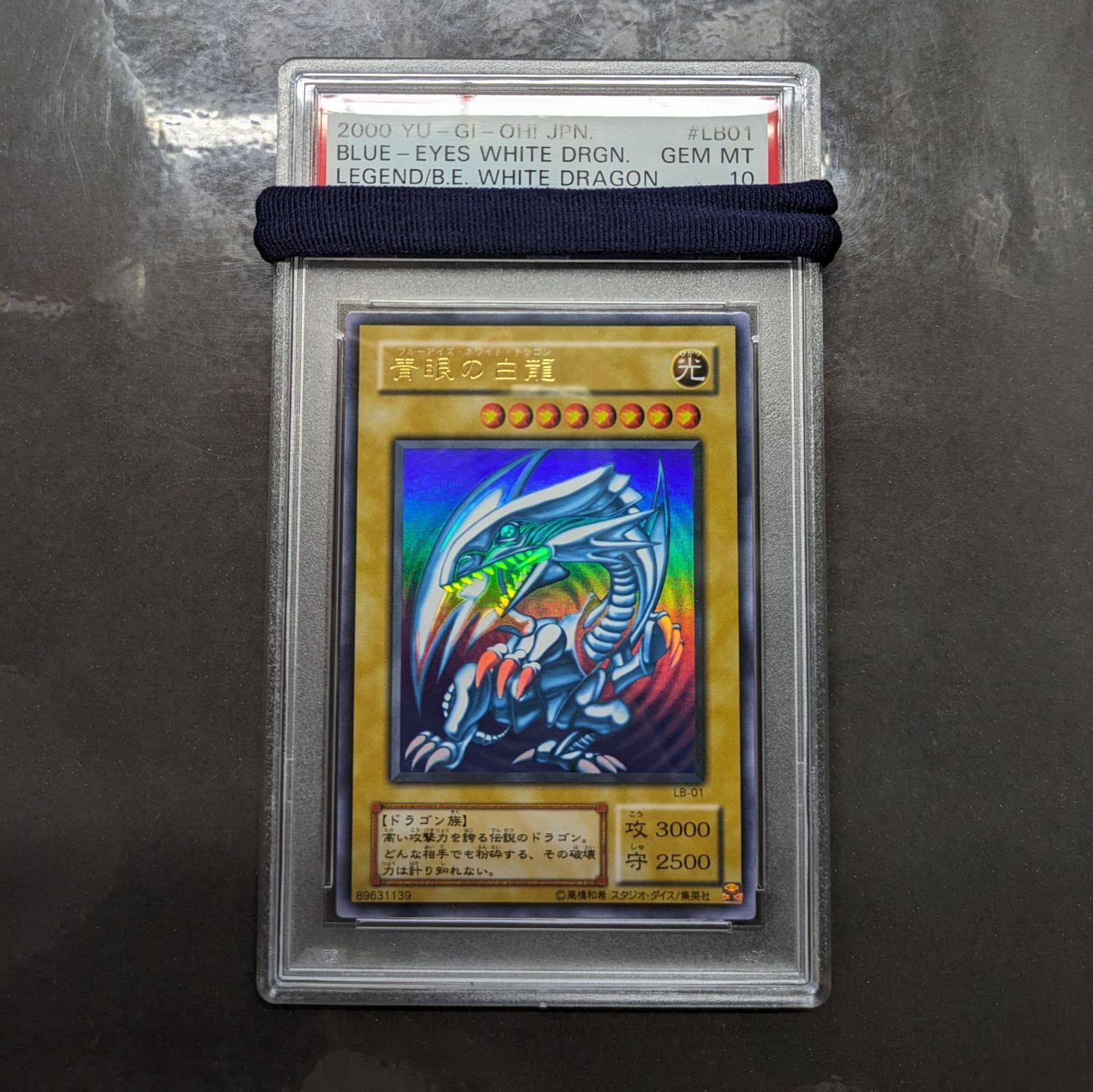 トレーディングカード遊戯王 青眼の白龍 2期 ウルトラ LB-01 PSA 10 ...