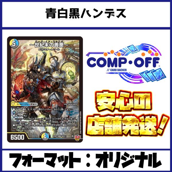 青白黒ハンデスデッキ（ドロマーハンデス、ドロマーCOMPLEX
