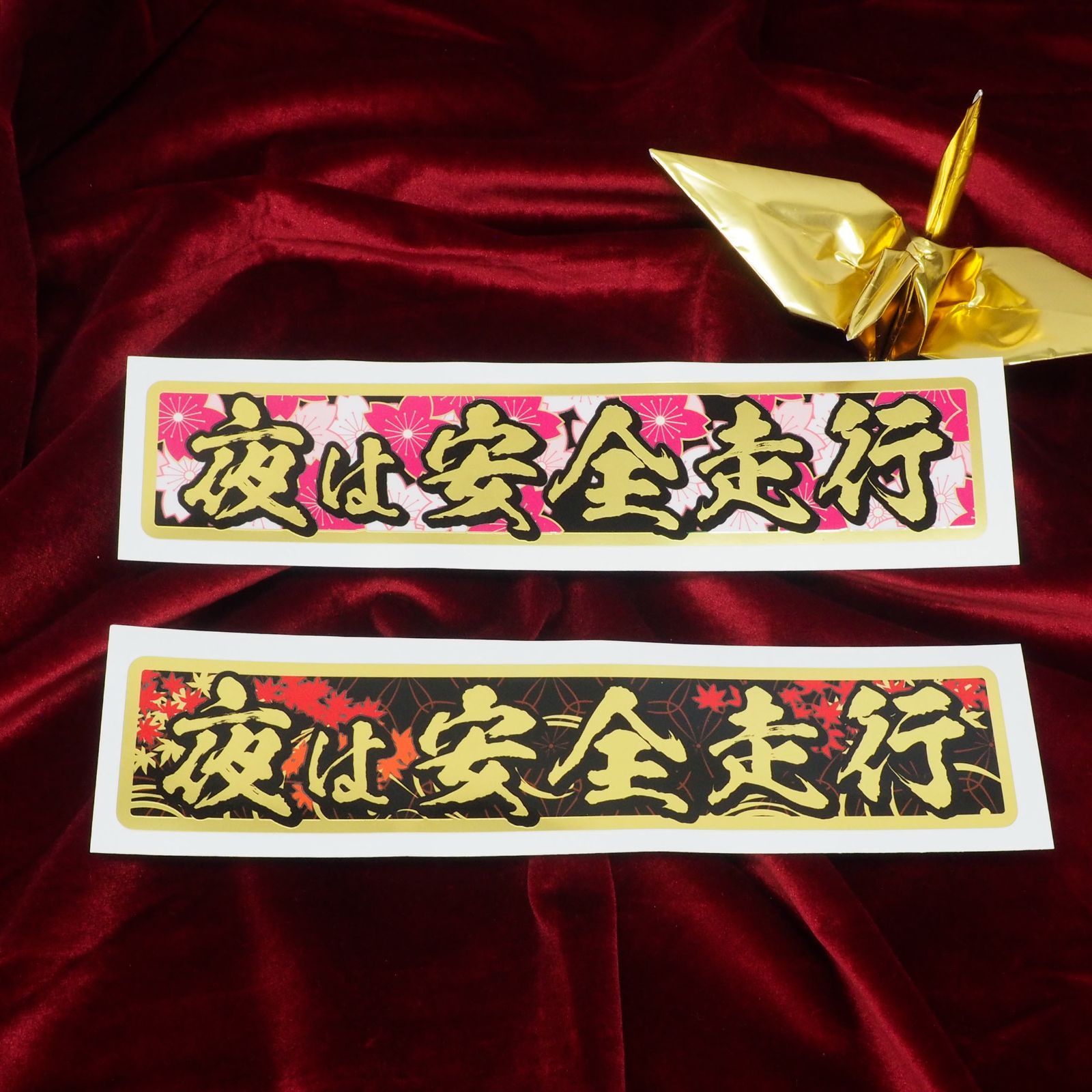 暴走族 旧車會 ステッカー 防水ステッカー/暴走族ステッカー26/暴走族/旧車