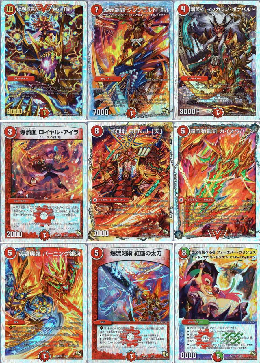デュエルマスターズ DMD20-DS スーパーVデッキ 勝利の将龍剣