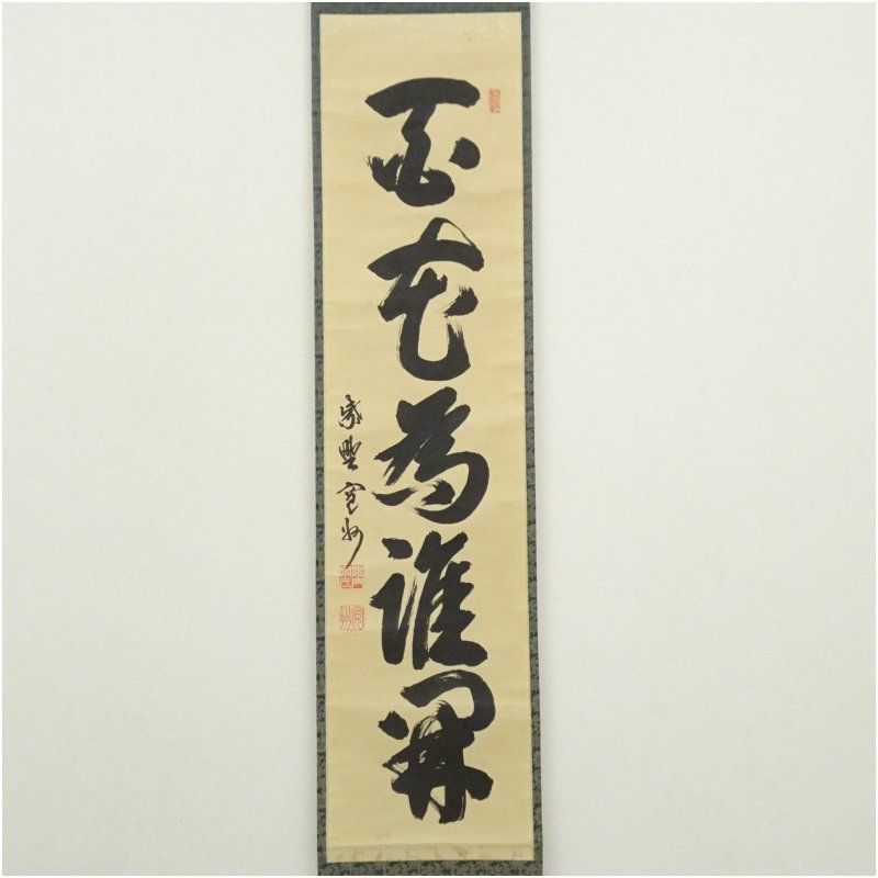 大徳寺 長谷川寛州筆 百花為誰開 一行書 肉筆紙本掛軸 共箱 掛け軸 床の間 書 おしゃれ 絵画 表具 芸術 茶道 年中掛け インテリア 茶掛 掛物 和室 4月 春