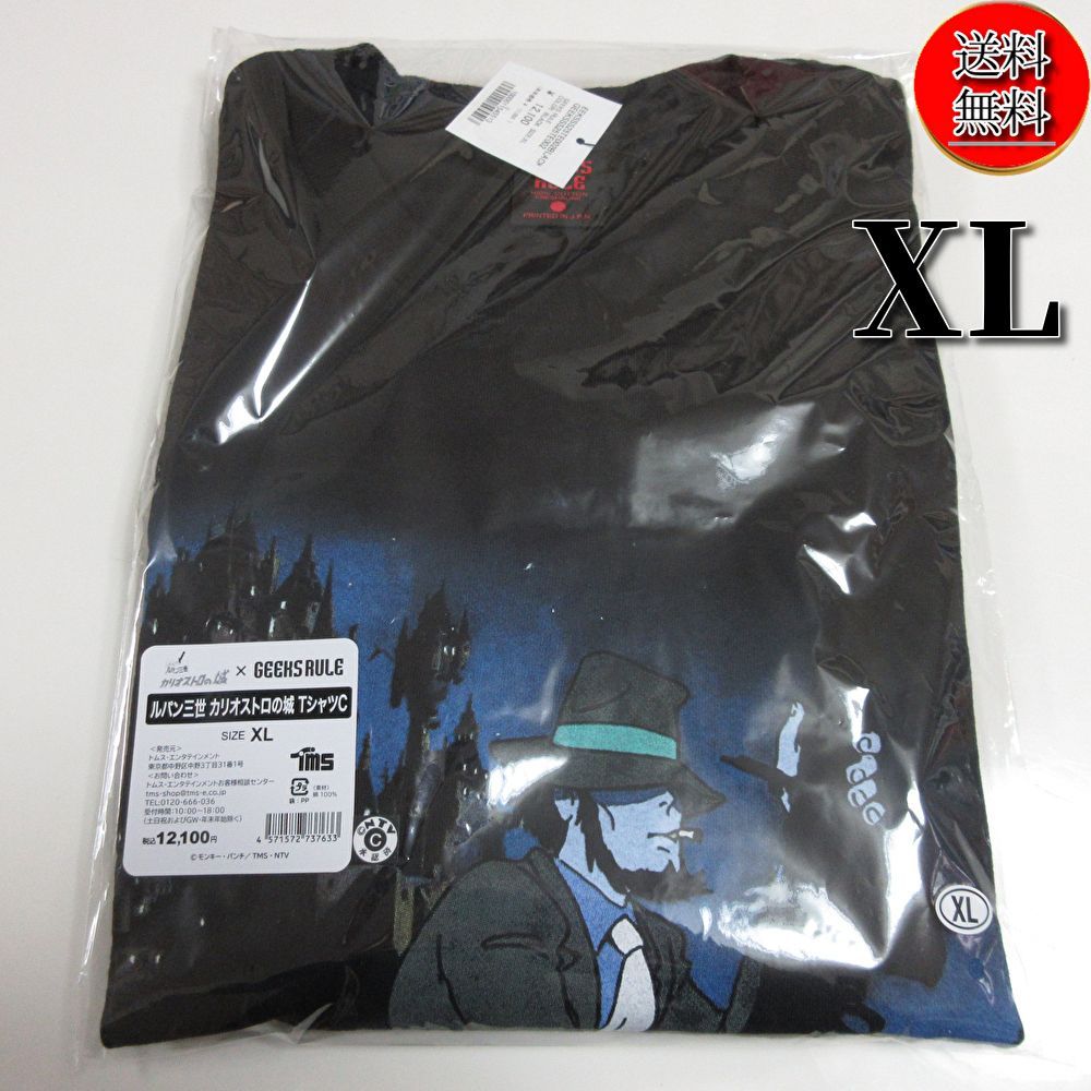 送料無料☆匿名配送☆新品】XL Geeks Rule ルパン三世カリオストロの城 