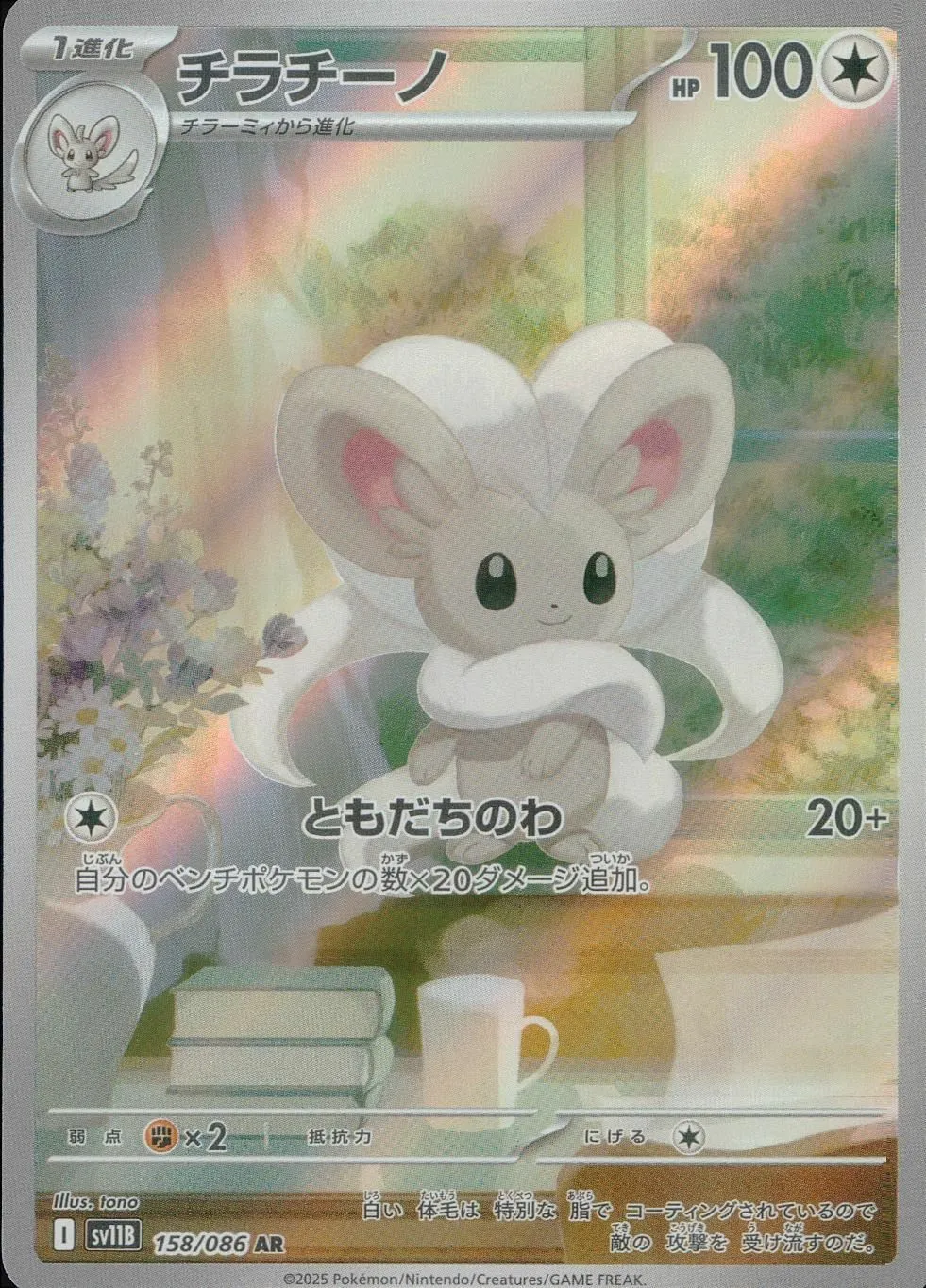 2025年最新】チラチーノ AR psa10の人気アイテム - メルカリ