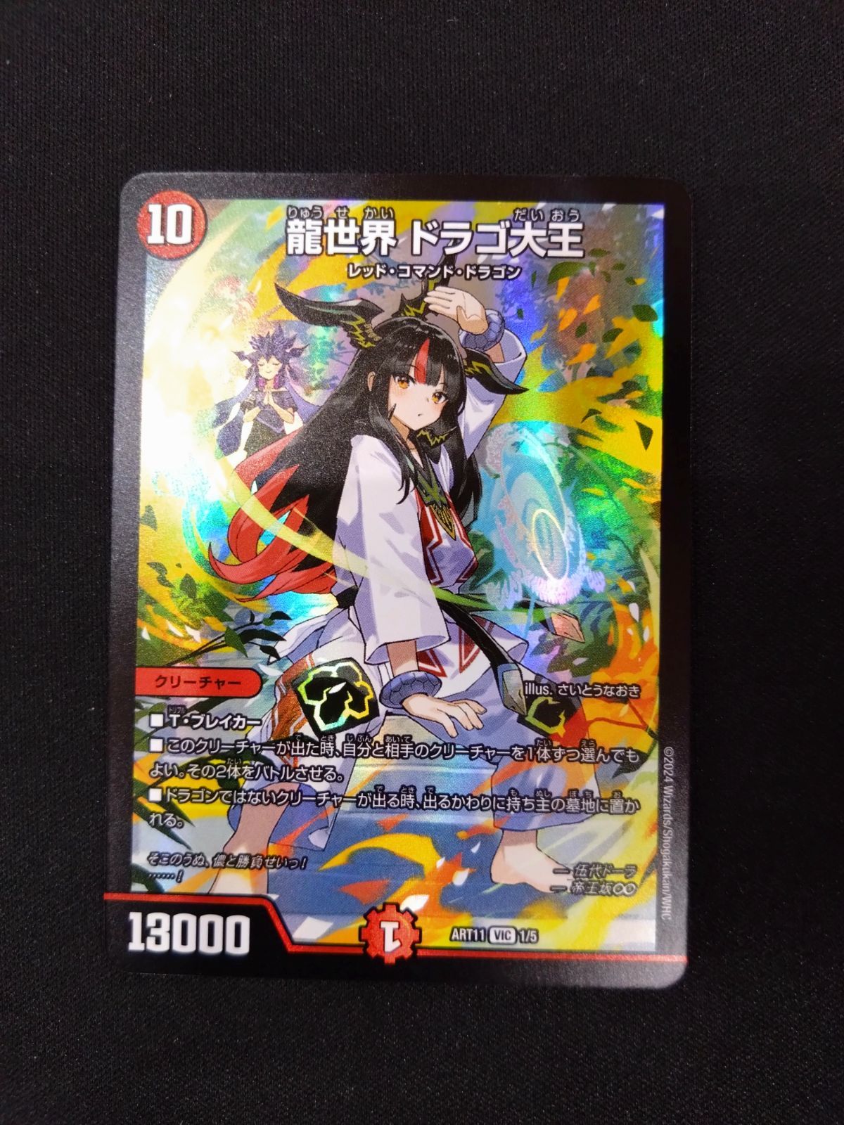 メルカリ便 龍世界 ドラゴ大王 神アート 未開封  ドラゴン娘  さいとうなおき メルカリ便 龍世界 ドラゴ大王 神アート 未開封 ドラゴン娘