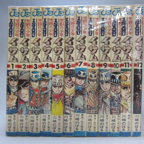 中古】荒野の少年イサム 【コミックセット】 - メルカリ