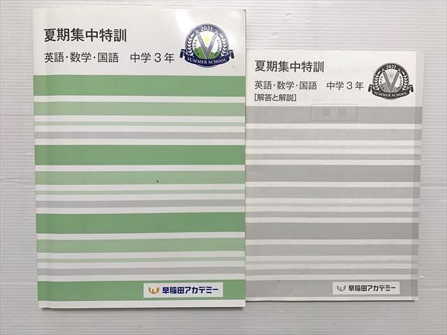 Keyテスト　英語　数学　国語　理科　公民　中学　3年　早稲田アカデミー 早稲田アカデミー 【中3】Keyワーク5教科セット中学3年 国語