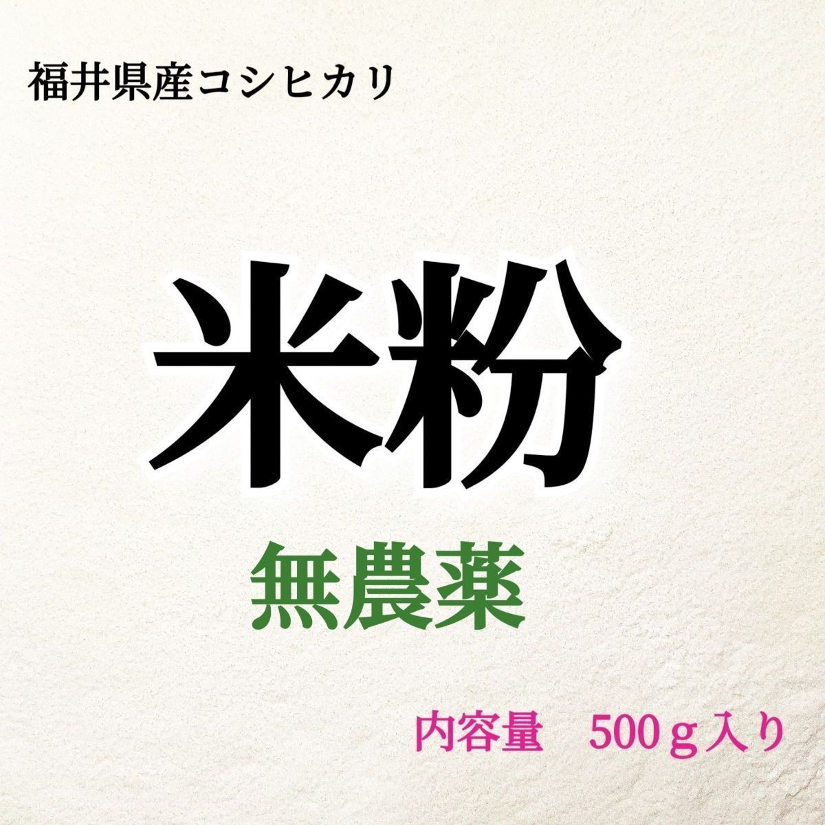 メルカリshops Chill 様専用グルテンフリー福井県産コシヒカリの米粉1kg メルカリshops Chill 様専用グルテンフリー福井県産コシヒカリの米粉1kg