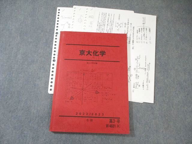 駿台 東工大化学 2022 冬期 011m0D 駿台 京大化学 2022 冬期 高野辺康介 018m0D - メルカリ