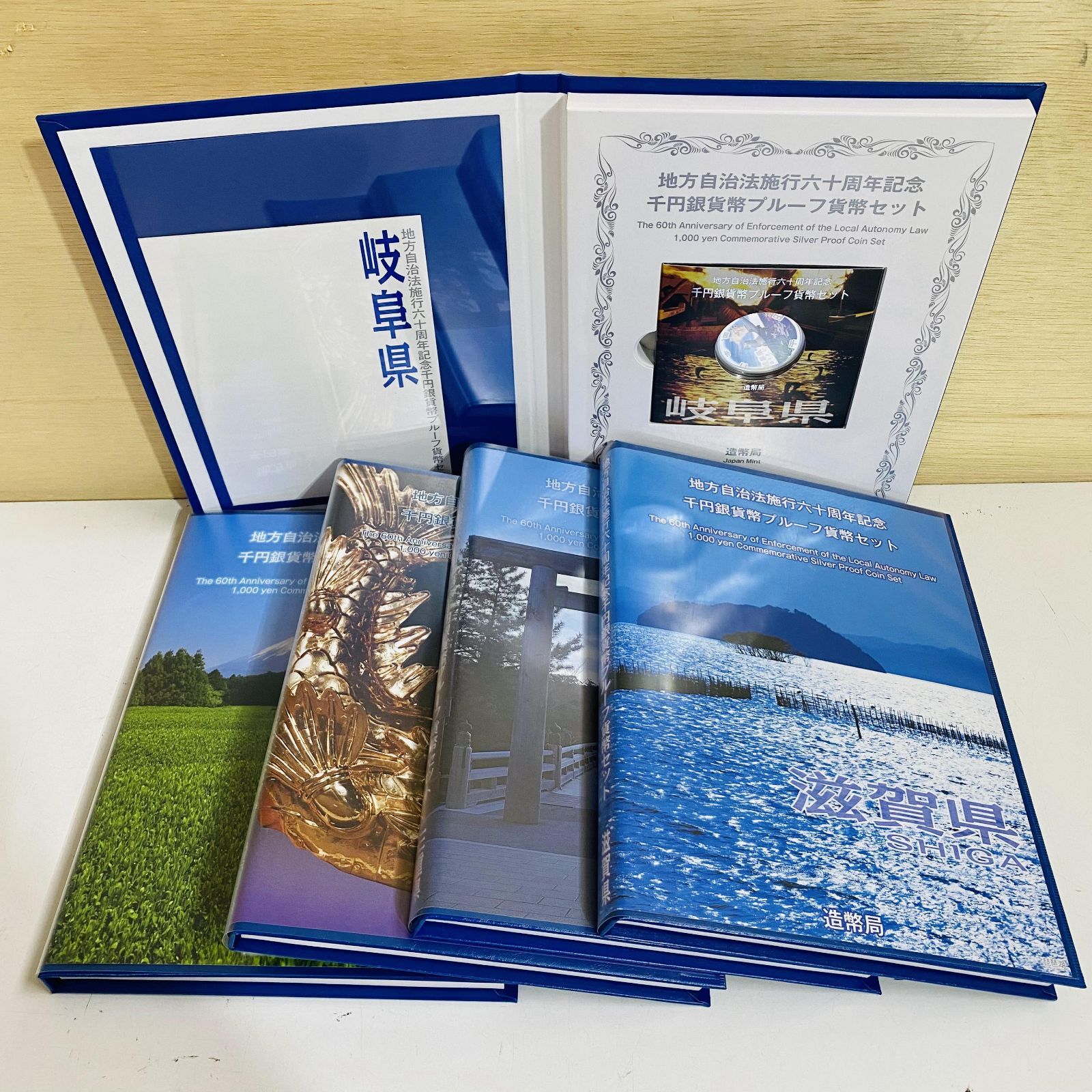 地方自治 千円銀貨 47種セット Cセット 小冊付 地方自治法施行60