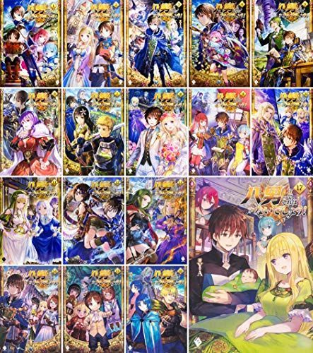 【中古】「非常に良い」八男って、それはないでしょ単行本1-17巻セット