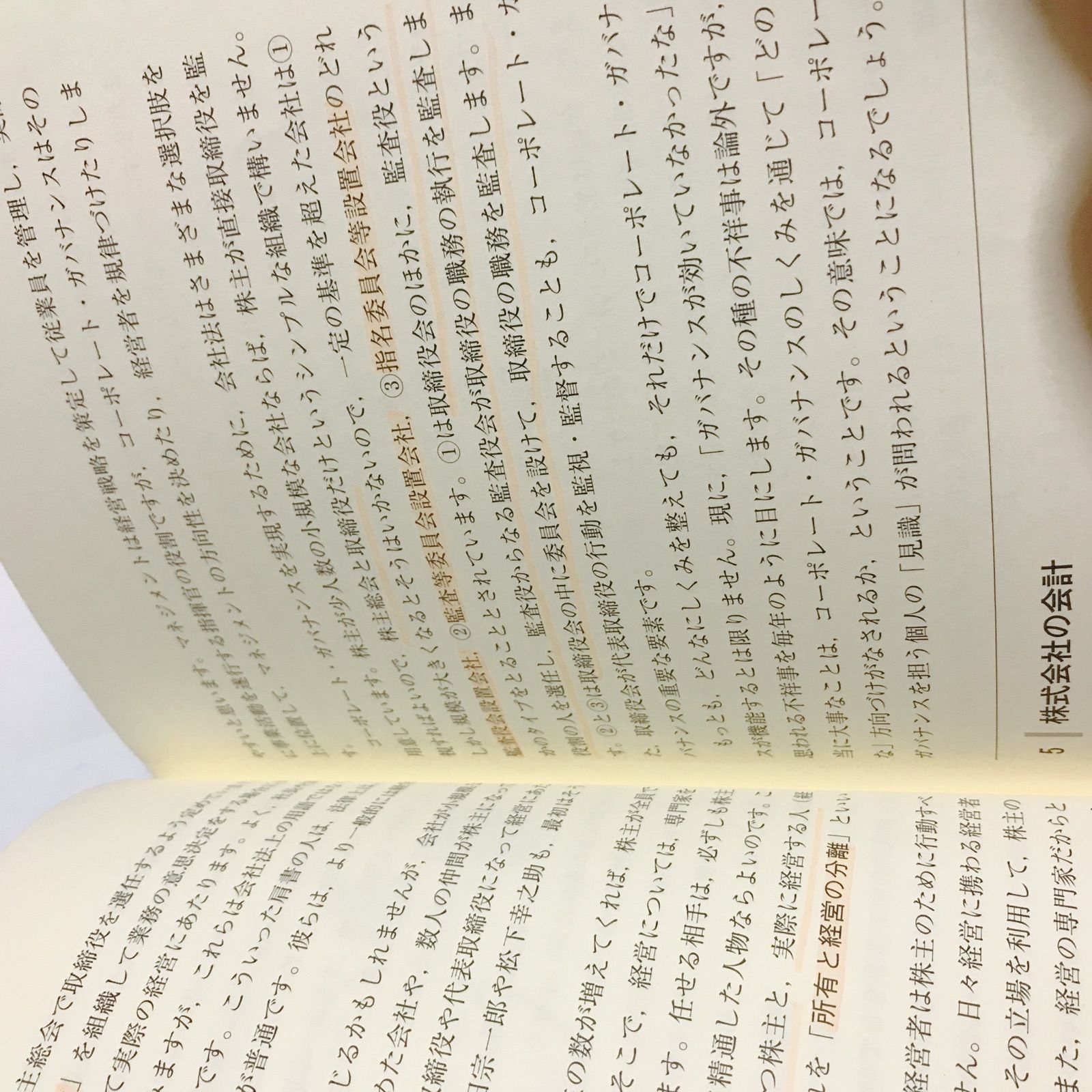 企業と会計の道しるべ 水口 剛 【状態:良】 書き込みあり 2304 - メルカリ