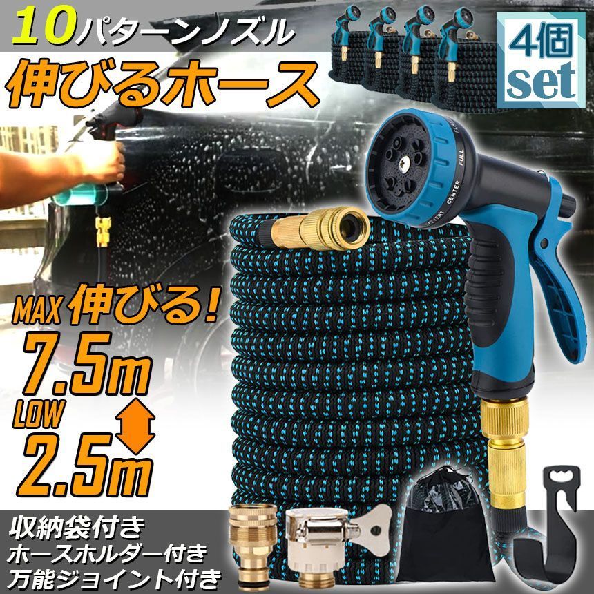 ホース 散水ホース 4個セット ホースリール 伸縮ホース 伸びるホース 洗車ホース 3倍に伸びる 10パターンノズル 超軽量 伸びるホースノズル 散水ノズル コンパクト収納 洗車 ガーデニング 庭