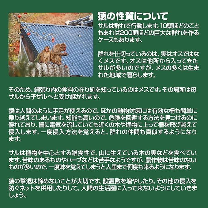 忌避剤を２倍に増量した激臭タイプ 猿対策