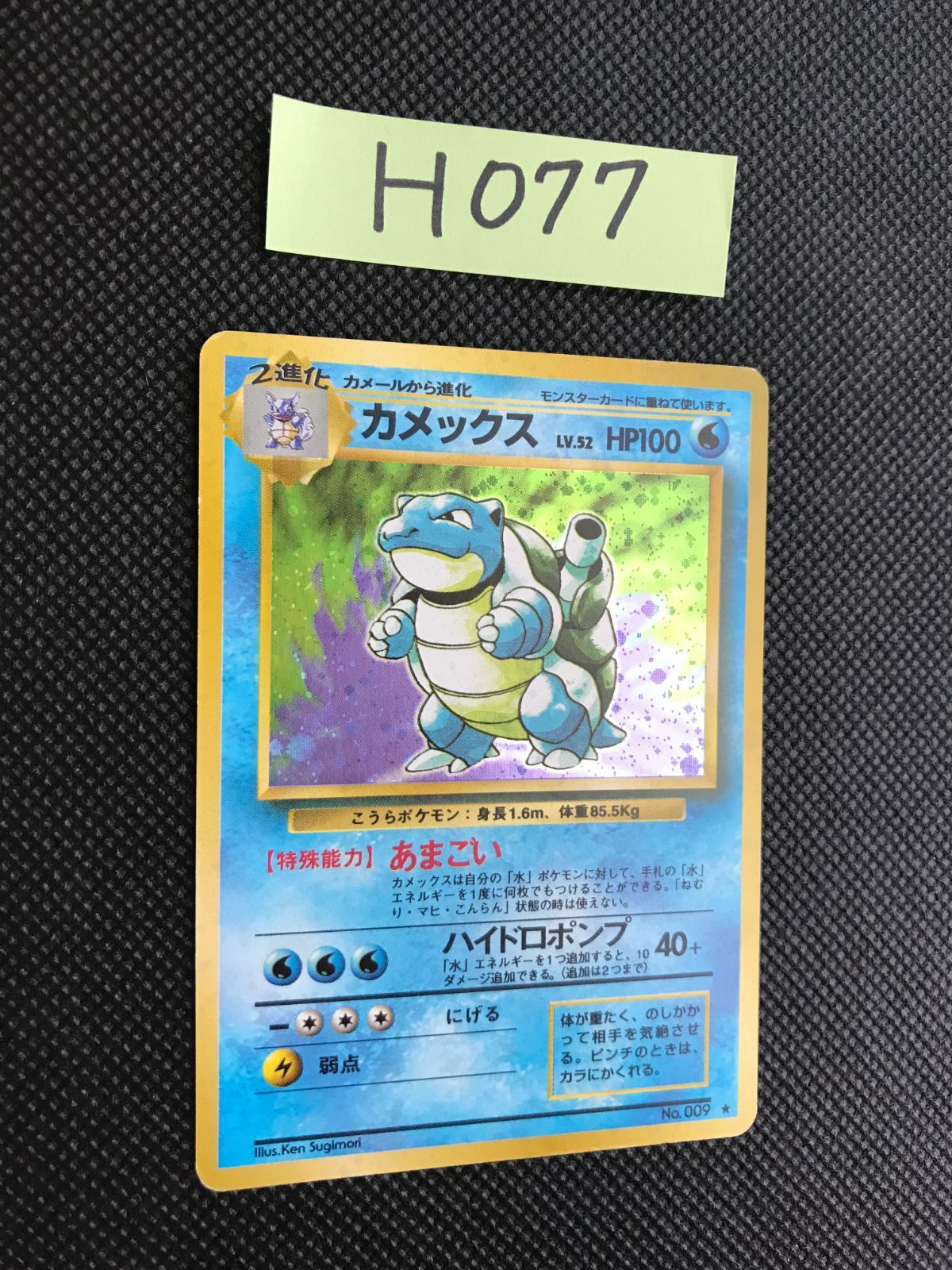 カメックス LV.52 キラ 旧裏 [H-077] - メルカリ