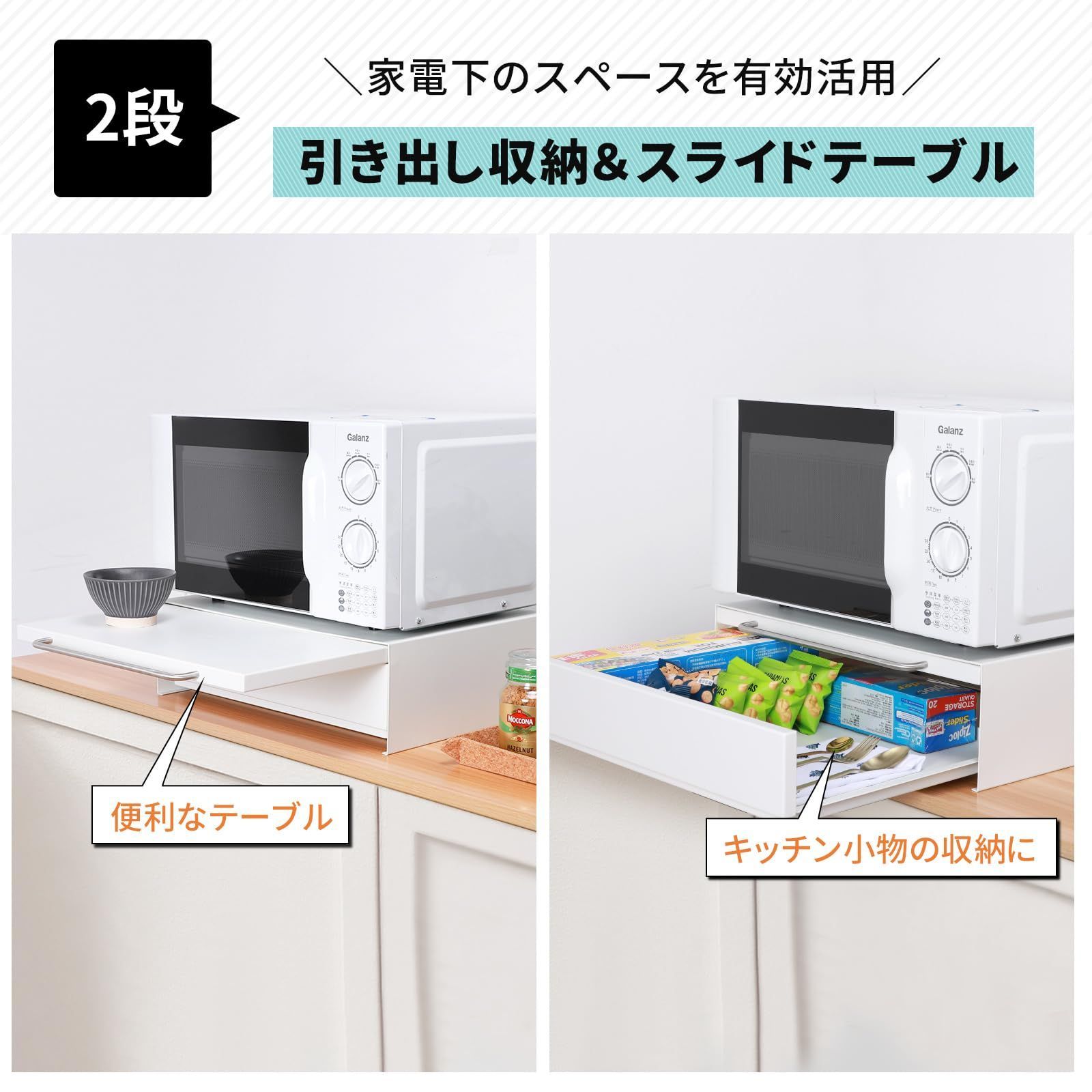 レンジ下収納