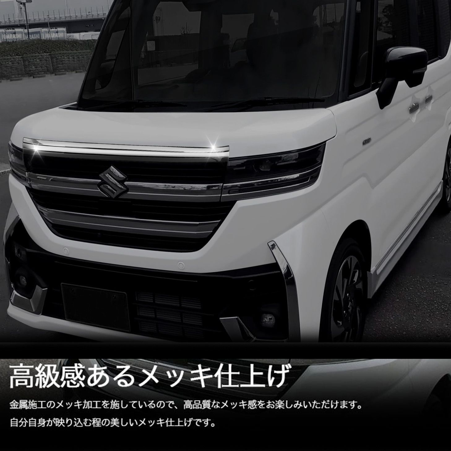 スズキ 新型 スペーシア カスタム パーツ MK54S MK94S