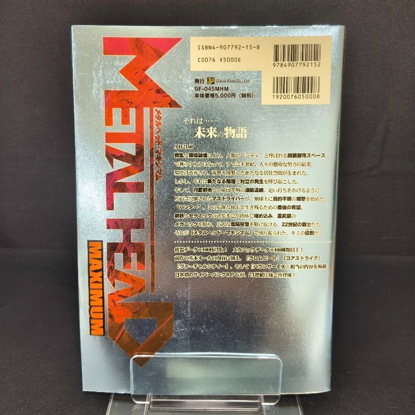 メタルヘッド・マキシマム TRPG基本ルールブック テーブルトークRPG