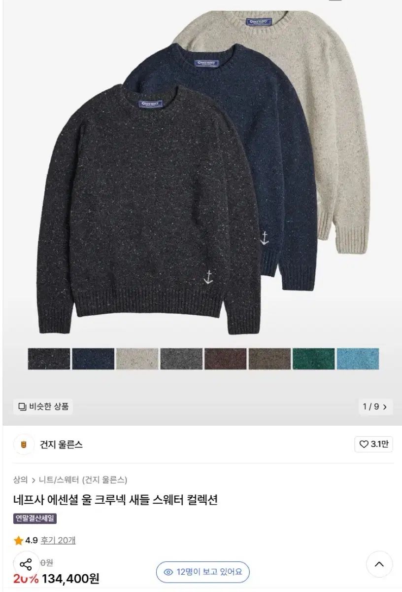 ガーンジー島 ウルン ネプサ ESSENTIALS(エッセンシャルズ) ウール ニット セーター