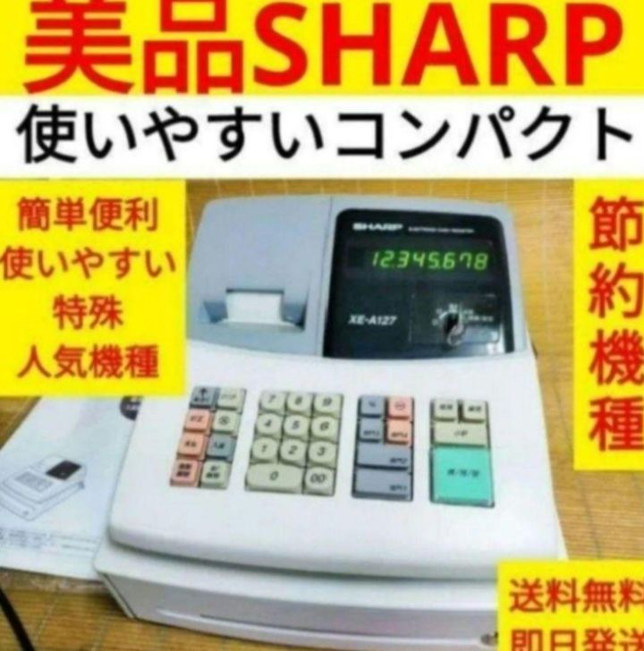 シャープレジスター XE-A127 簡単便利特殊 送料込 951753