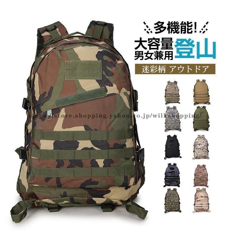 迷彩柄 リュック バックパック 多機能 ミリタリー 登山 アウトドア 旅行 遠足 おしゃれスポーツ 丈夫  多収納 撥水