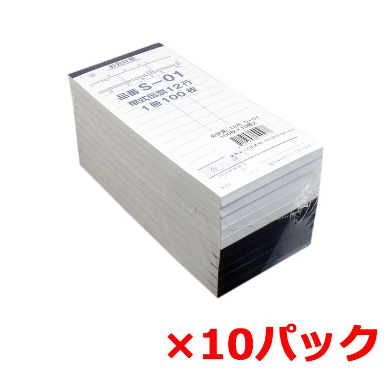 お会計伝票 単式 10冊入 PS-14 えいむ お会計 単式伝票 - 手帳・ノート・紙製品