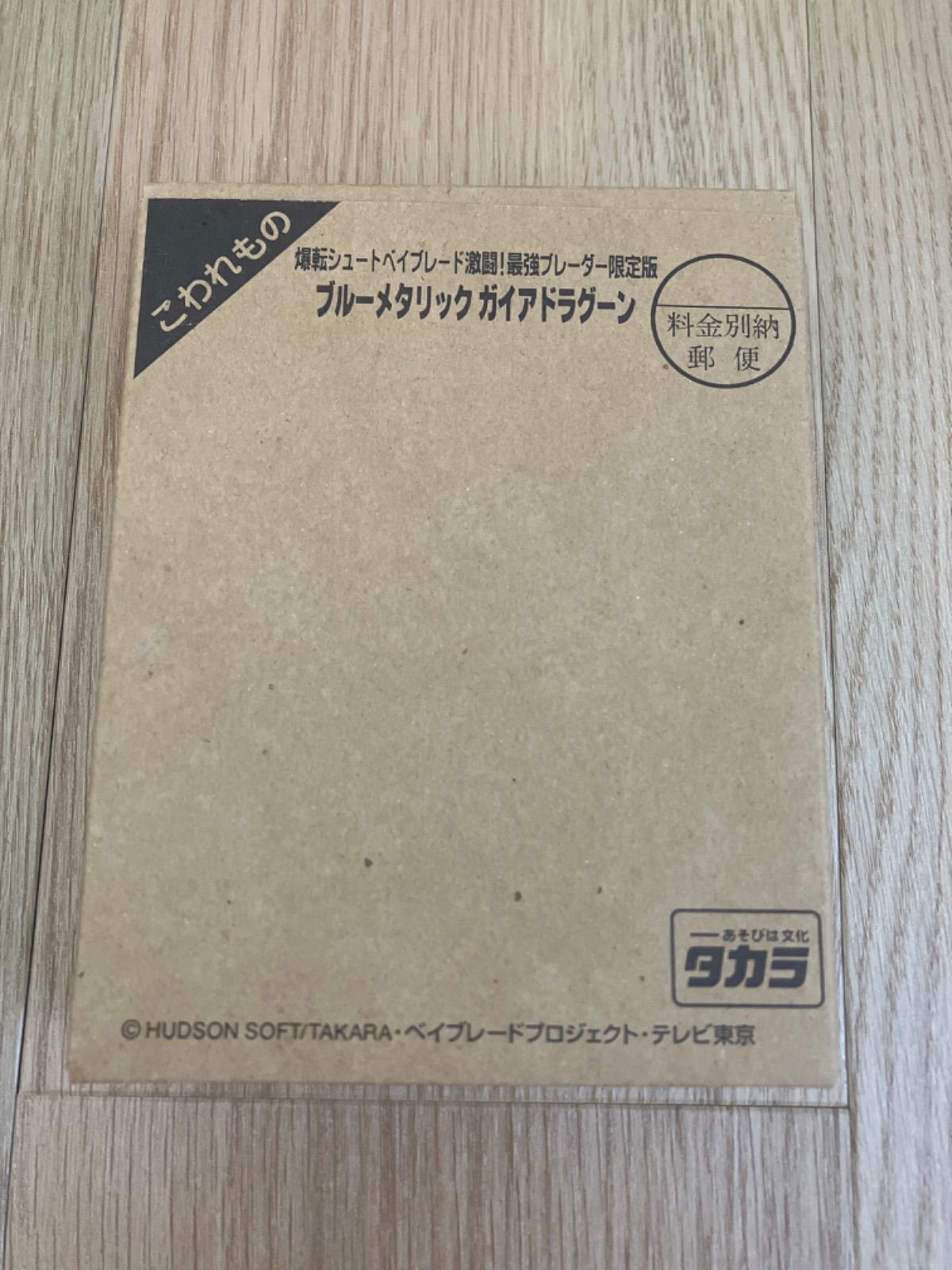 ベイブレード　ガイアドラグーン　5種セット