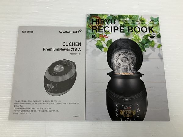 CUCHEN FD064シリーズ Premium 圧力名人 玄米炊飯器 CJS-FD0641