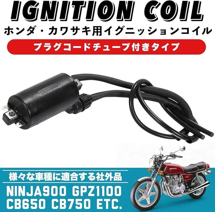 Kanoan 互換品イグニッションコイル バイク ホンダ カワサキ 汎用品