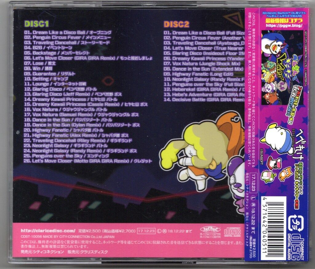 ゲームCD ぺんぎんくんギラギラWARS Original Soundtrack - メルカリ