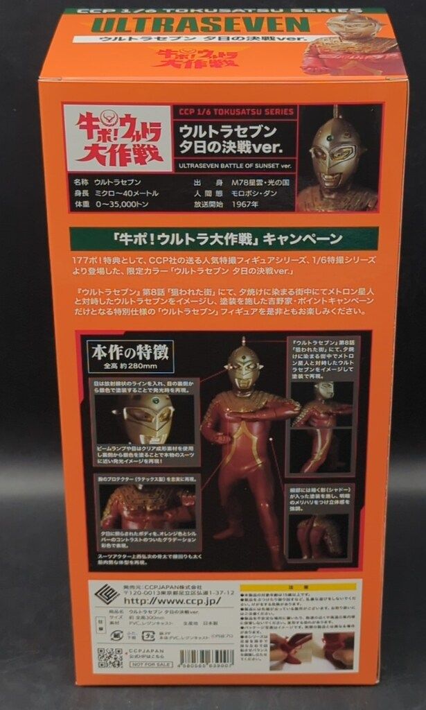 CCP ウルトラセブン