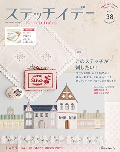 ステッチイデーvol.38 (Heart Warming Life Series)