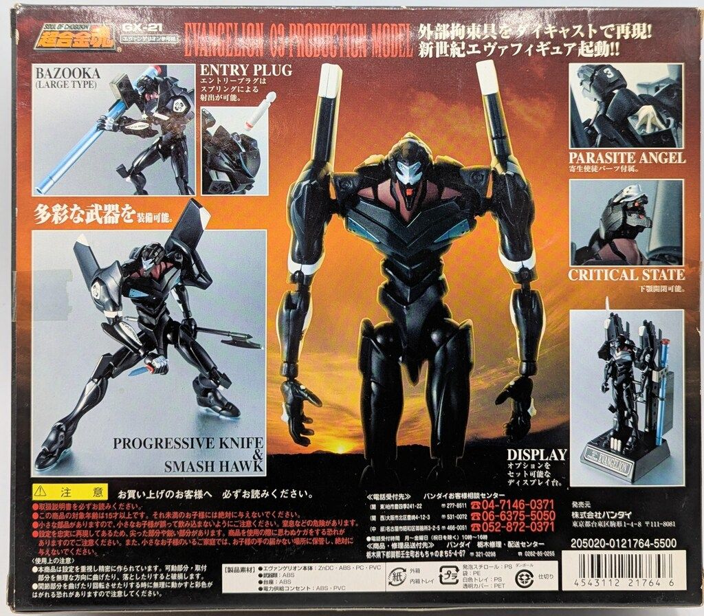 バンダイ 超合金魂 エヴァンゲリオン参号機 GX-21 - メルカリ