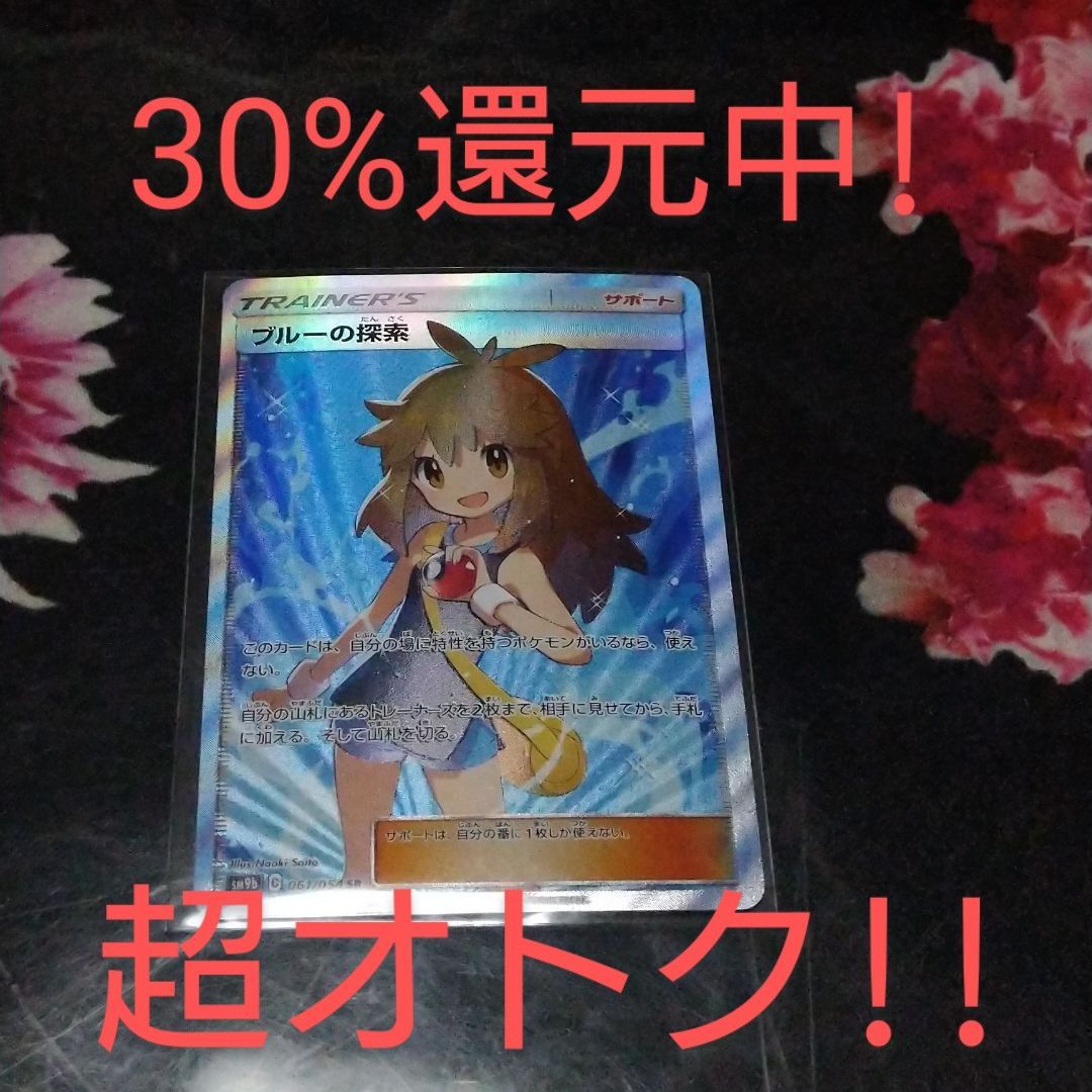 PSA10 ブルーの探索 SR さいとうなおき ポケモンカード ブルーの探索