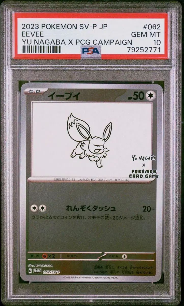 イーブイ