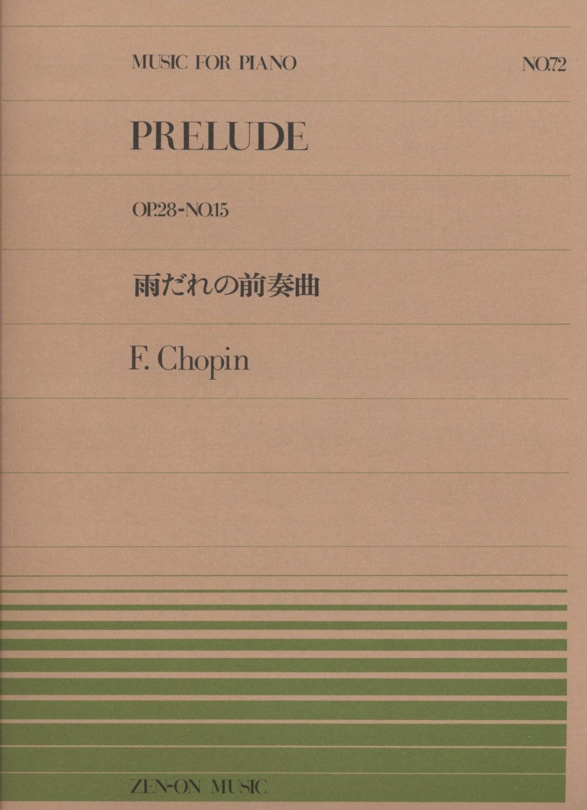 ピアノピース-072 雨だれの前奏曲/ショパン