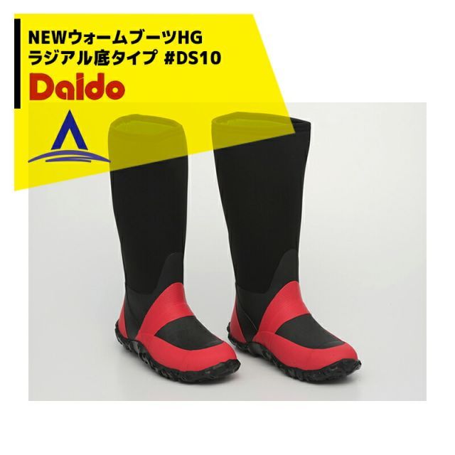 Ｓ 24 24.5cm 大同石油 NEWウォームブーツHG ラジアル底タイプ 24cm～28cm DS10
