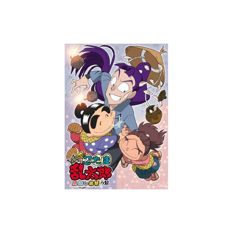 TVアニメ「忍たま乱太郎」せれくしょん 見逃し厳禁の段 [DVD] 1