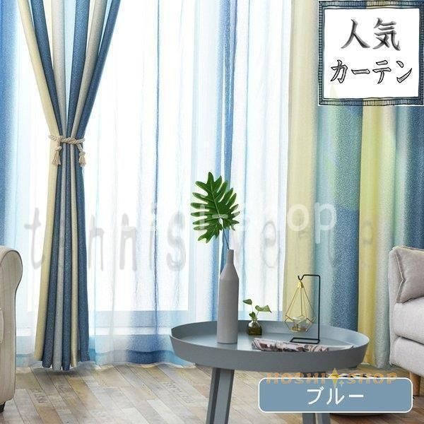 オーダーカーテン