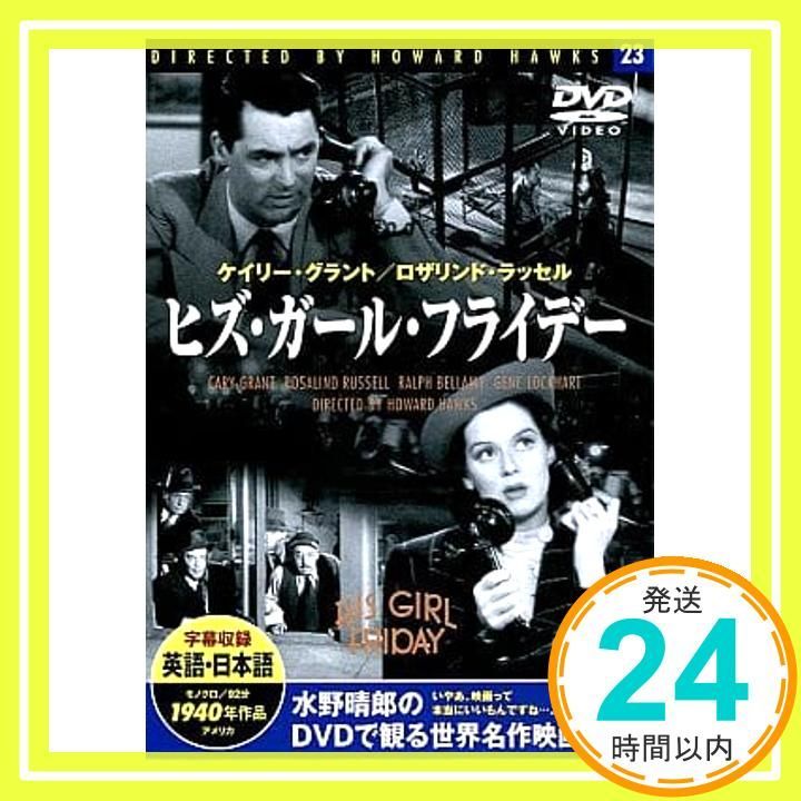 ヒズ ガール フライデー DVD DVD _02