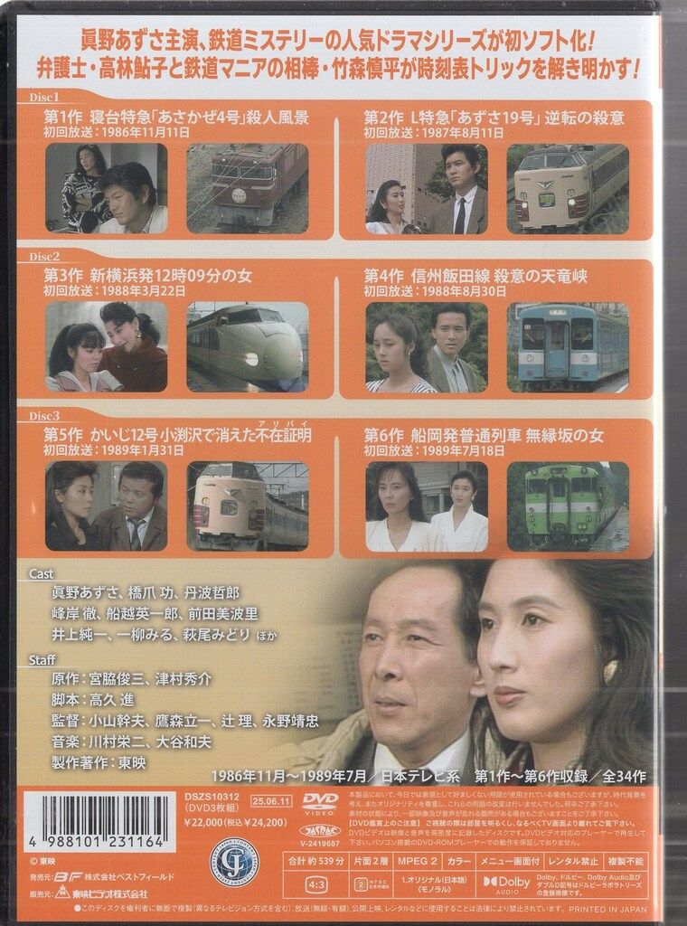 国内ドラマDVD 眞野あずさ 女弁護士 高林鮎子シリーズ コレクターズDVD