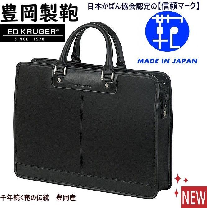 新品！Made in Japan☆千年の伝統/豊岡製鞄/ED KRUGER☆高品質の
