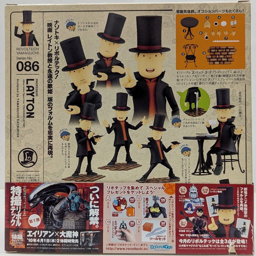 海洋堂 リボルテックヤマグチ レイトン教授 086 - メルカリ