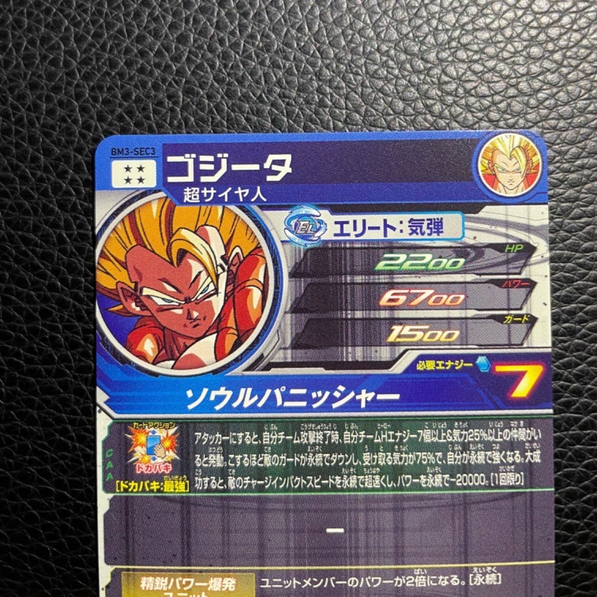 スーパードラゴンボールヒーローズ BM3-SEC3 ゴジータ - メルカリ