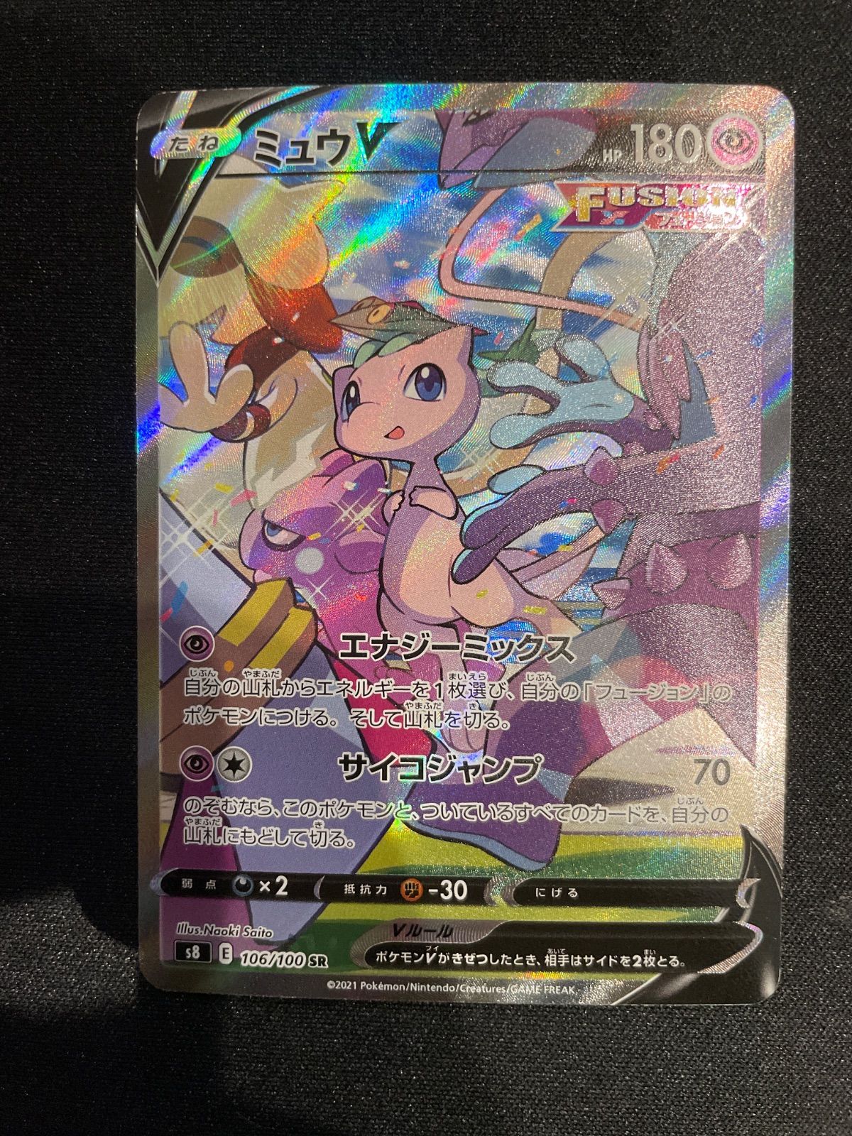 ポケモンカード ミュウ V SR 106/100 - メルカリ