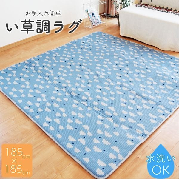 ラグ い草調 洗える 厚手 ウレタン20mm ブルー 雲 エコ マット 約185×185cm 滑り止め ウレタン ふっくら 防音 2畳