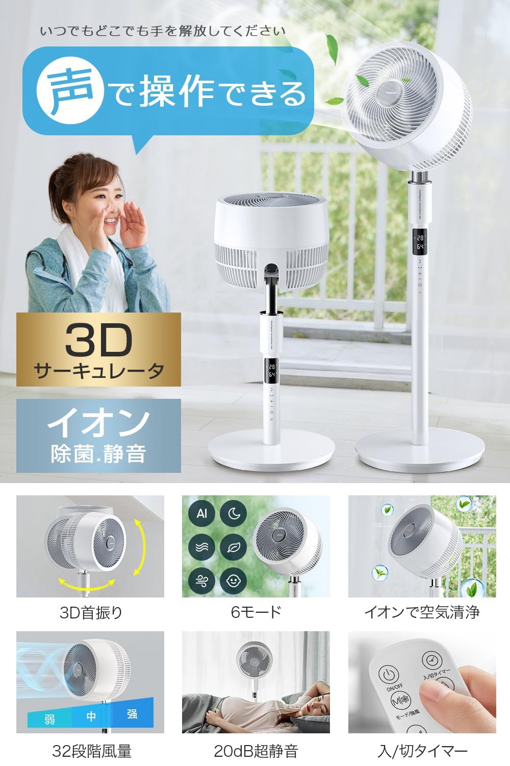 サーキュレーター 扇風機 リビング 30畳対応 節電対策 AIモード 白 新品 扇風機 サーキュレーター 2025夏節電対策＆音声操作＆AIモード