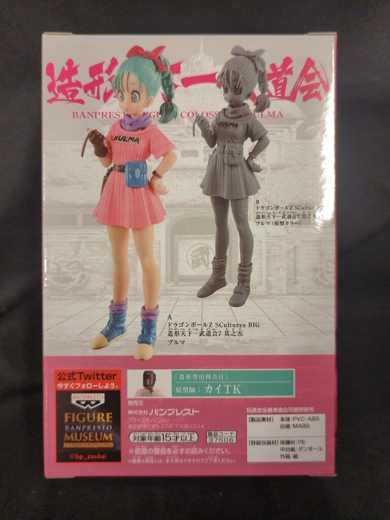 ⭐︎新品未開封品⭐︎バンプレスト SCultures BIG ブルマ 中古】【未開封】ブルマ 「ドラゴンボール」 SCultures BIG 造形