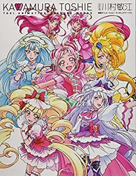 【未使用に近い】川村敏江　東映アニメーション　プリキュアワークス 改訂版 川村敏江 東映アニメーションプリキュアワークス - メルカリ