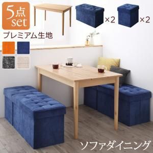 ダイニングセット（テーブルu0026スツール） スペース有効活用 収納付き リビングダイニング 4人 5点セット(テーブル+2Pスツール2脚+1Pスツール2脚) プレミアム生地 W115